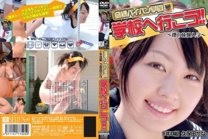 Cover for DJJ-07 Kana Kubota せきらら少女白書 裸の授業編 7 久保田かな MARD-002