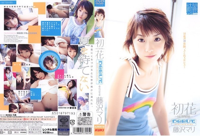 Cover for AZRD-018 – Mari Fujisawa – Hatsuhana 初花-hatsuhana- 藤沢マリ