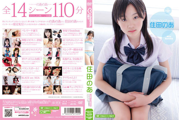 Cover for LOVEDOL-017 住田のあ Sumita Noa – ラブドルコンプリート
