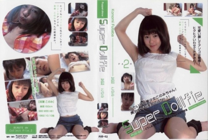 Cover for PUD-02 – SUPER DOLLFIE 2 – Futaba Konomi