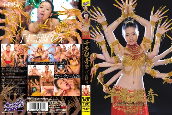 Cover for RKI-058 – Tsubomi 千手観音 つぼみ観音