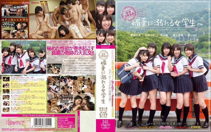 Cover for KAPD-024 – Schoolgirl To Drown The Fire Hot Water Hot Spring Horny