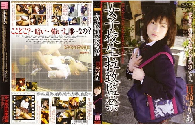 Cover for M-222 – Highschool Girl Kidnap and Confinement 13 女子校生拉致監禁 VOL.13 ［日高ゆりあ］