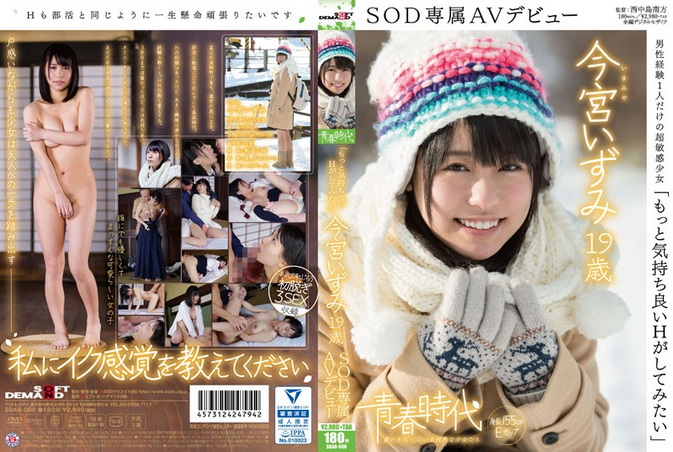 Cover for SDAB-008 Izumi Imamiya 今宮いずみ - "I Want To Have More Pleasurable Sex" [AVI/1.70GB]