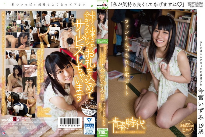 Cover for SDAB-018 Izumi Imamiya 今宮いずみ - "I'll make you feel good ♡" [MP4/1.94GB] [MP4/5.98GB 1080p]