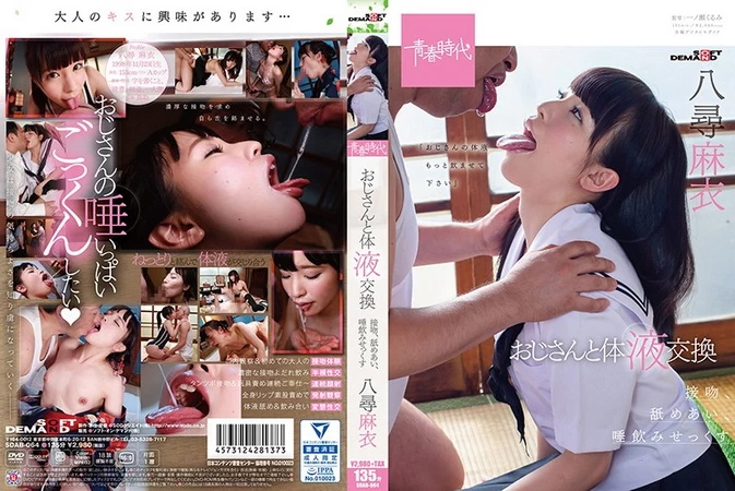 Cover for SDAB-064 Mai Yahiro 八尋麻衣 - Body fluid exchange with uncle [MP4/6.26GB 1080p]